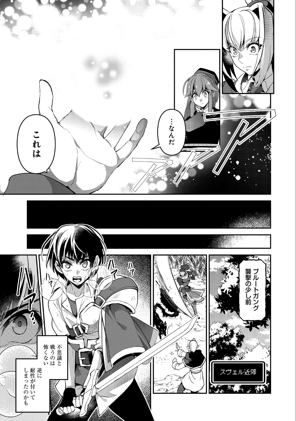 野生のラスボスが現れた！ 第23話 - Page 3