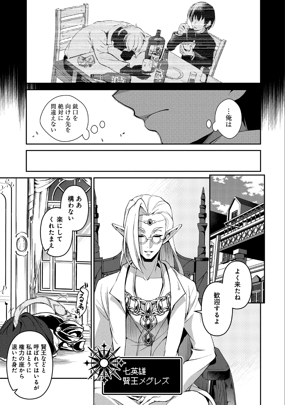 野生のラスボスが現れた！ 第23話 - Page 9