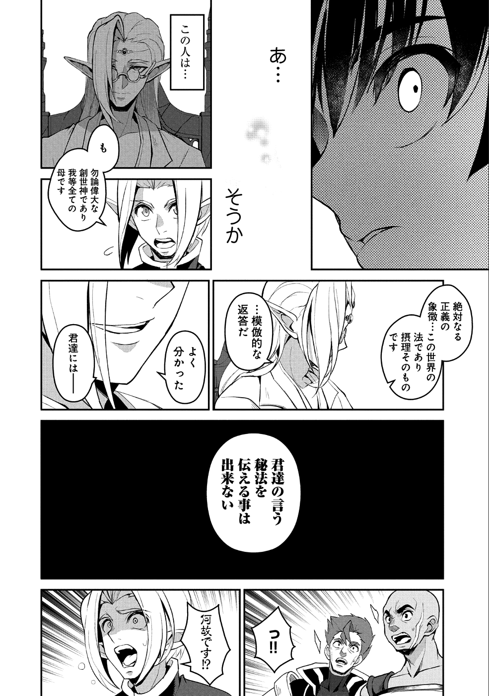 野生のラスボスが現れた！ 第23話 - Page 12