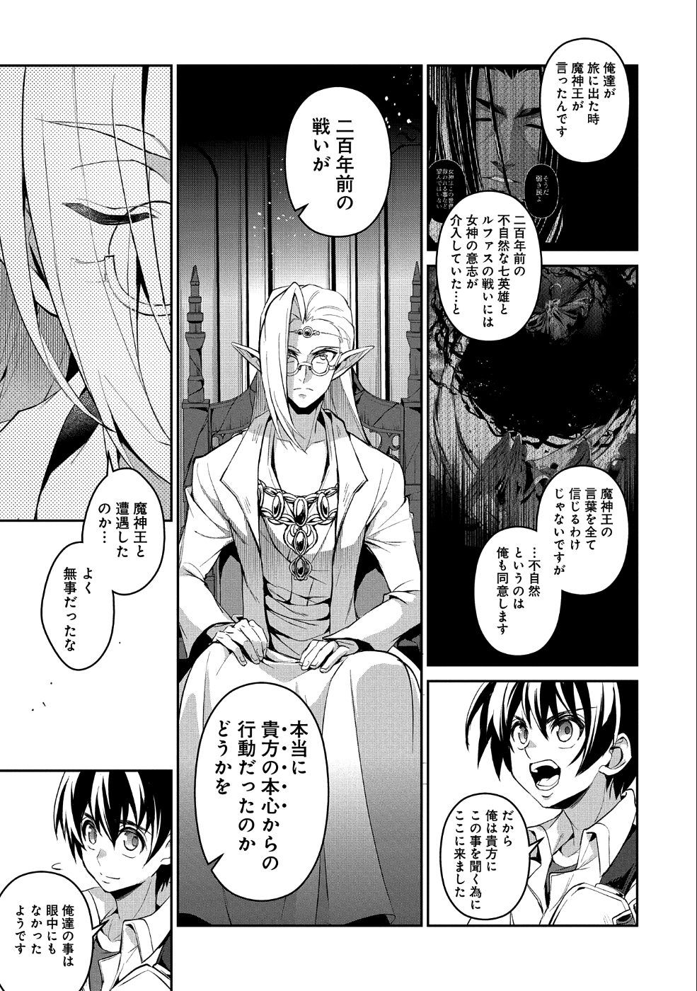 野生のラスボスが現れた！ 第23話 - Page 15