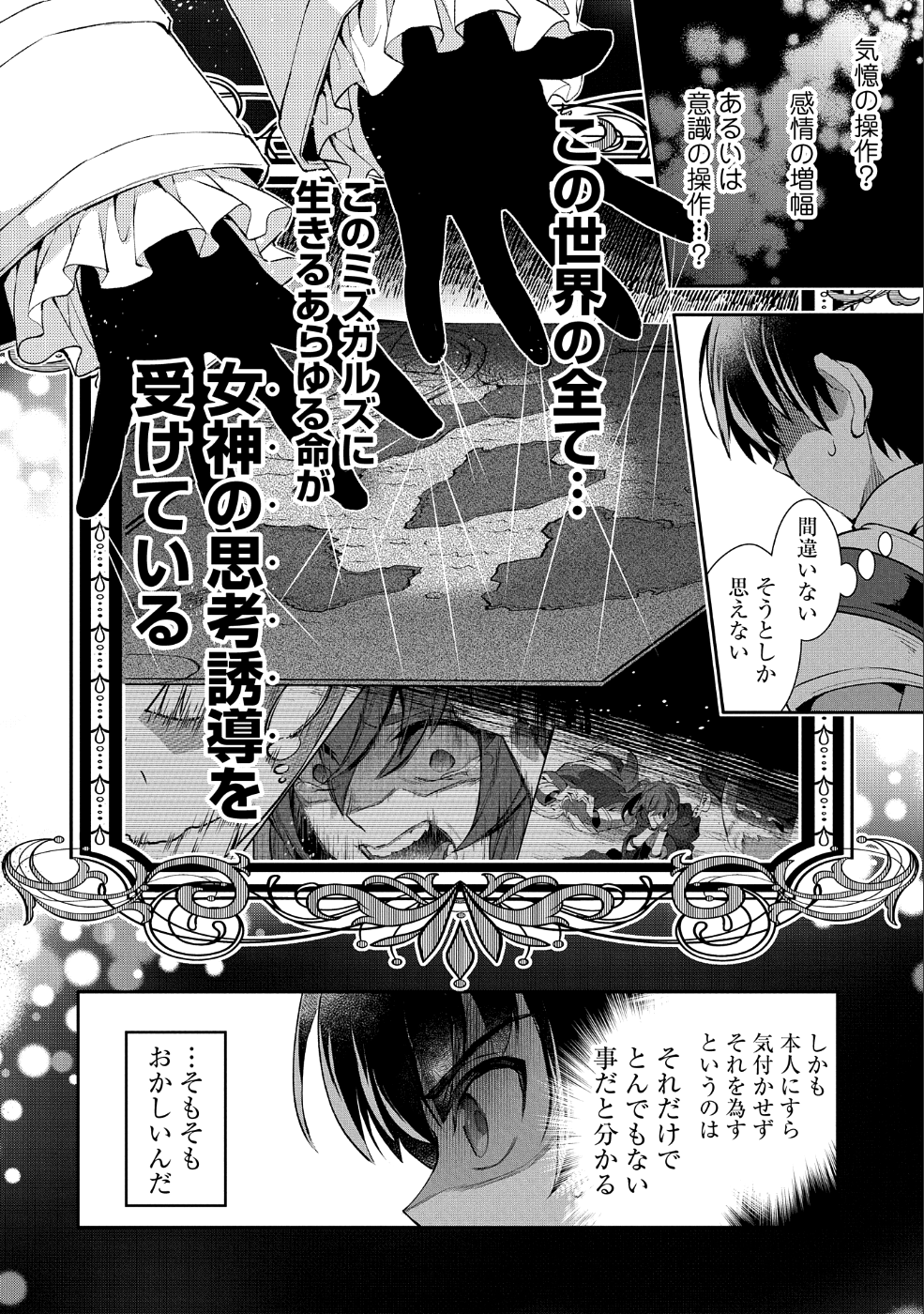 野生のラスボスが現れた！ 第23話 - Page 18