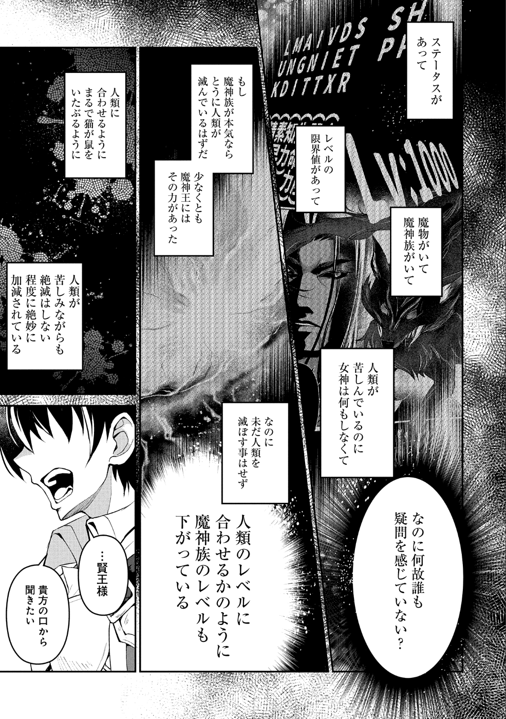 野生のラスボスが現れた！ 第23話 - Page 19