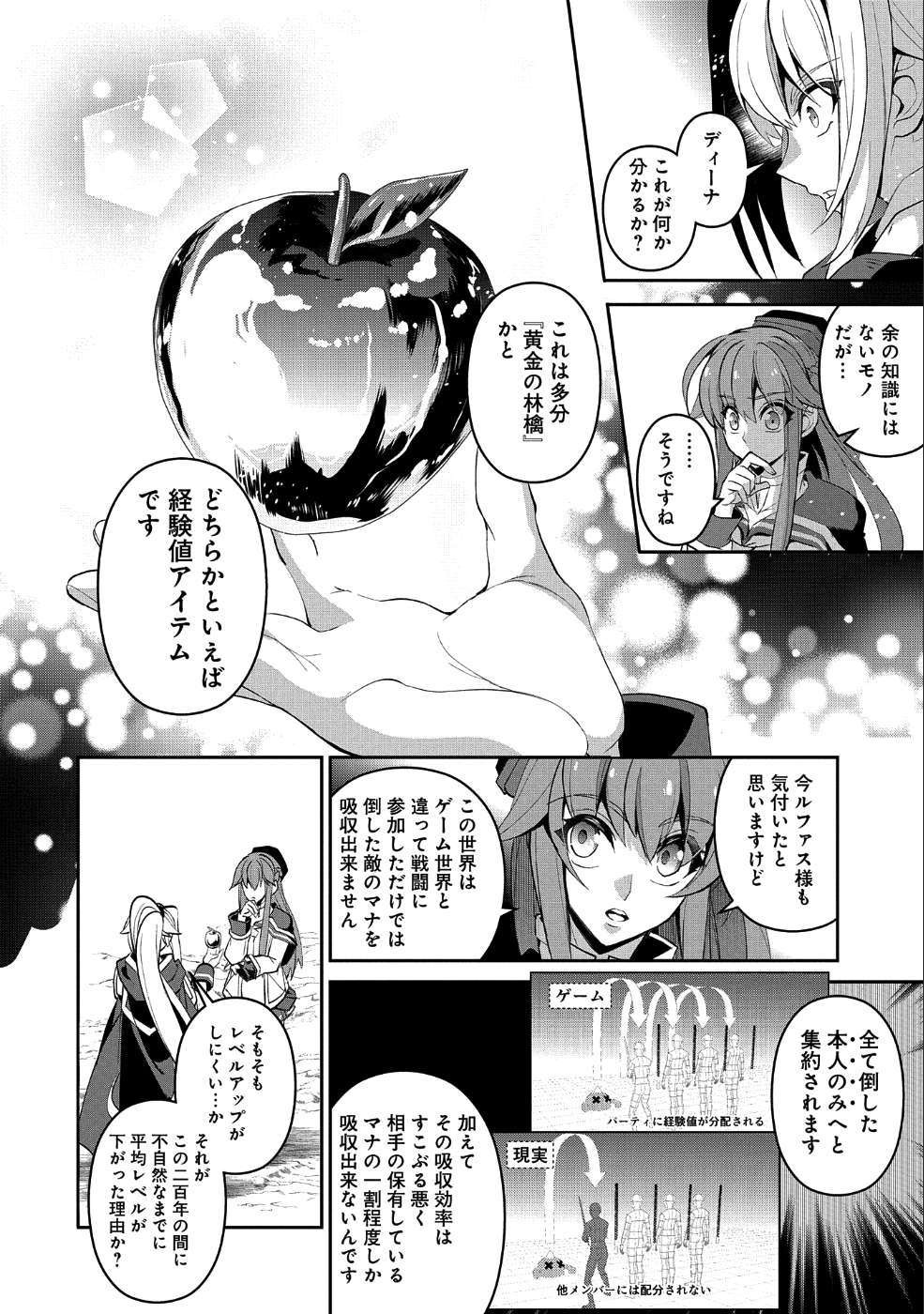 野生のラスボスが現れた！ 第23話 - Page 23