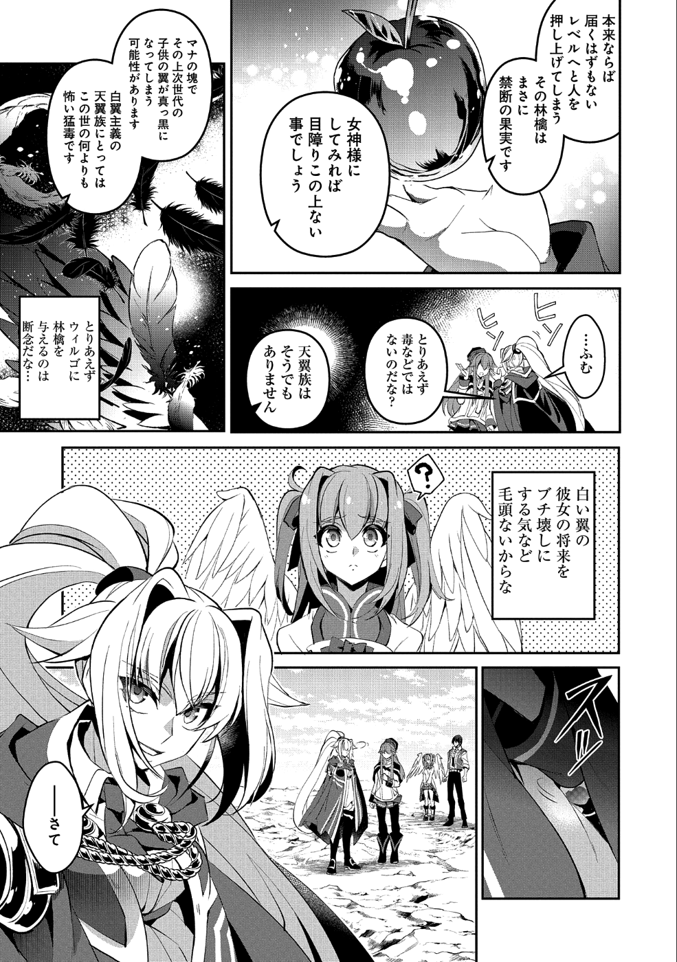 野生のラスボスが現れた！ 第23話 - Page 26