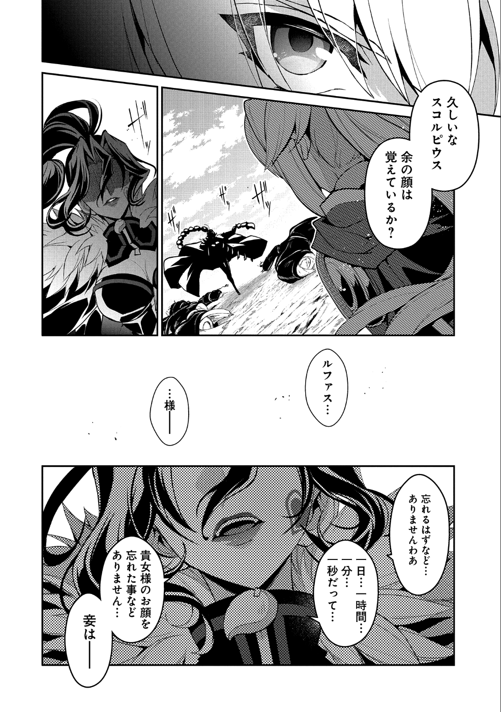 野生のラスボスが現れた！ 第23話 - Page 27