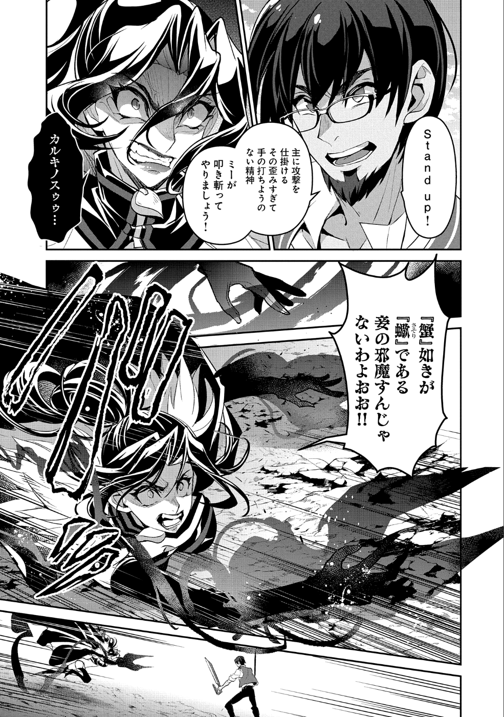 野生のラスボスが現れた！ 第24話 - Page 3