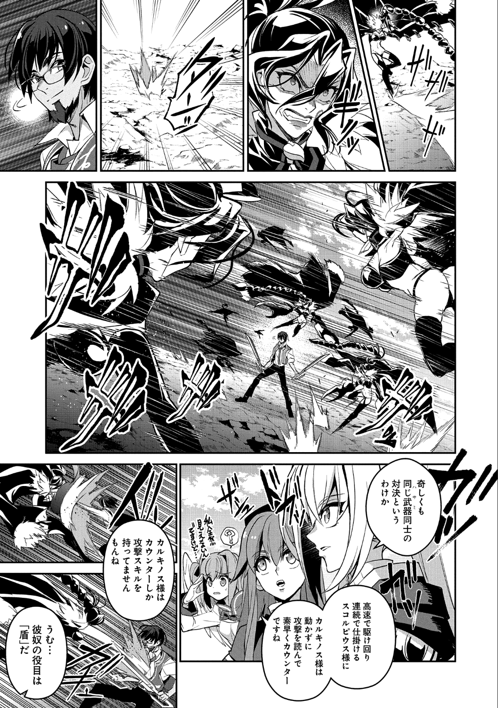 野生のラスボスが現れた！ 第24話 - Page 5