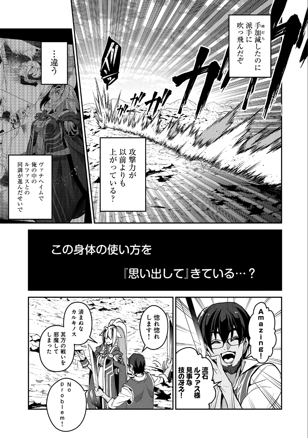 野生のラスボスが現れた！ 第24話 - Page 9