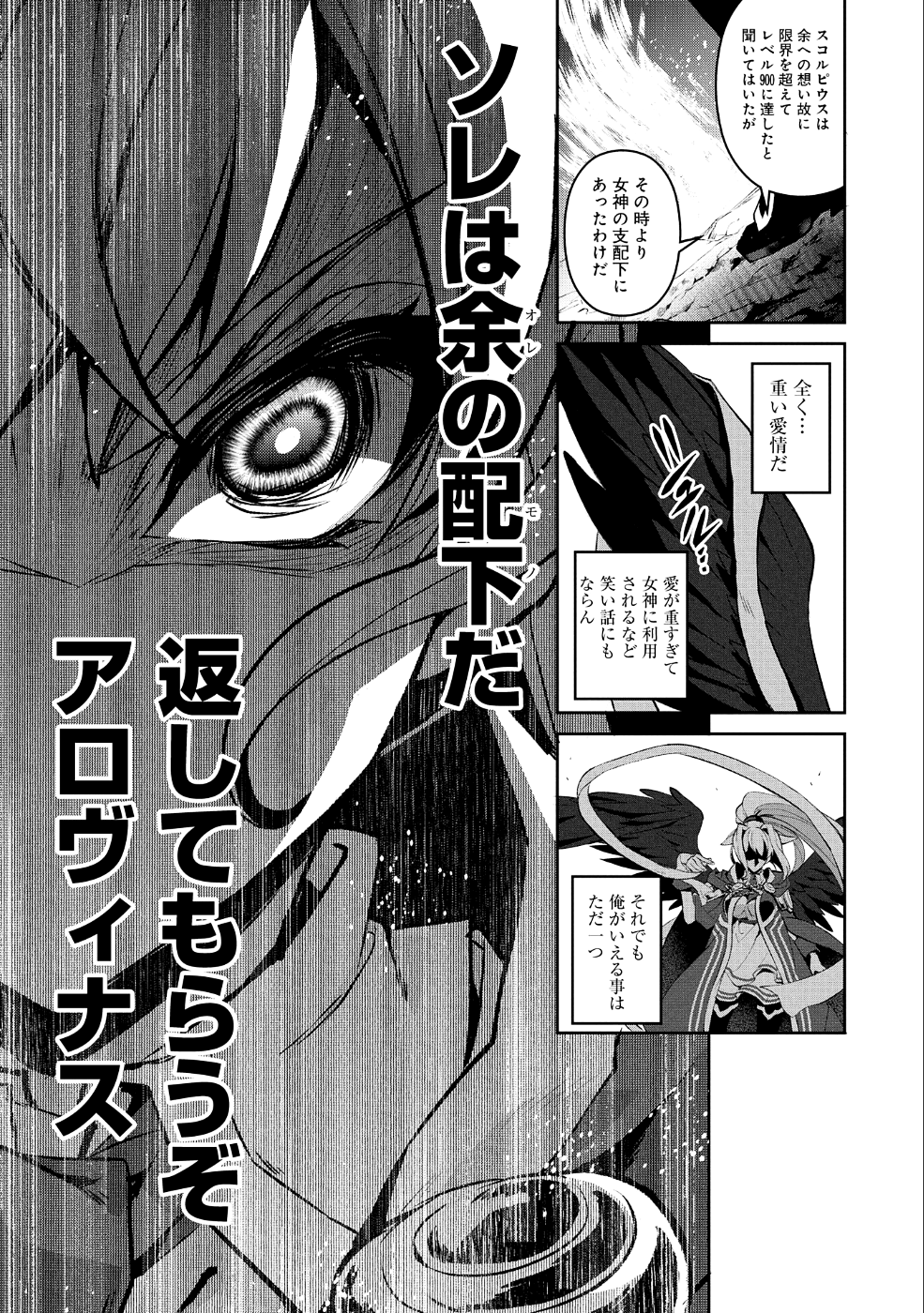 野生のラスボスが現れた！ 第24話 - Page 18