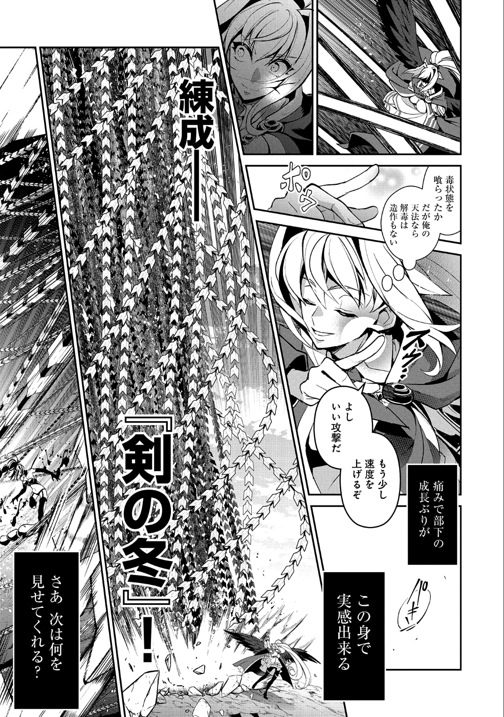 野生のラスボスが現れた！ 第24話 - Page 20