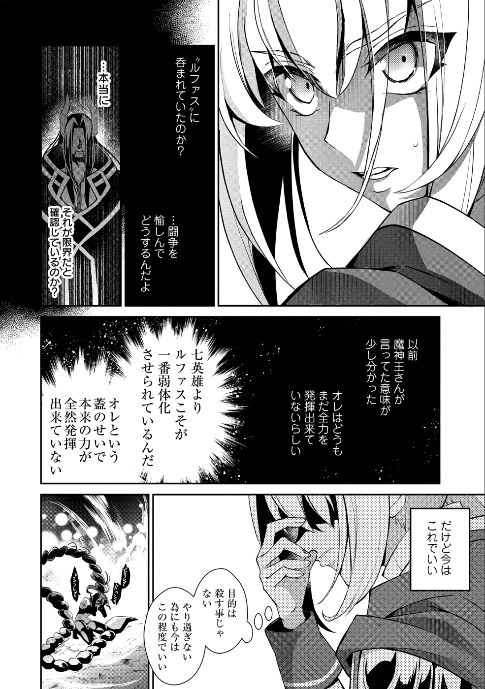 野生のラスボスが現れた！ 第24話 - Page 23