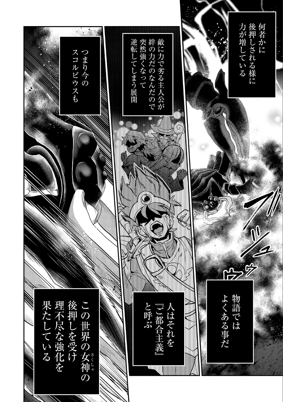 野生のラスボスが現れた！ 第24話 - Page 26