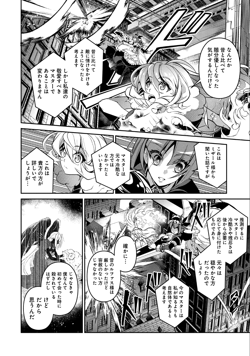 野生のラスボスが現れた！ 第25話 - Page 2