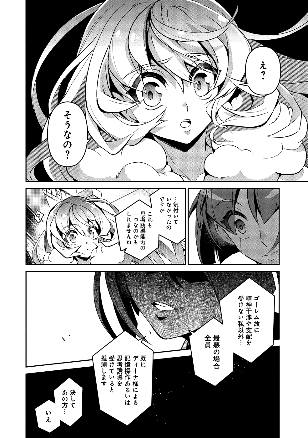 野生のラスボスが現れた！ 第25話 - Page 4