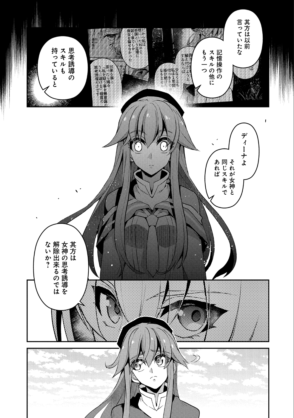 野生のラスボスが現れた！ 第25話 - Page 7