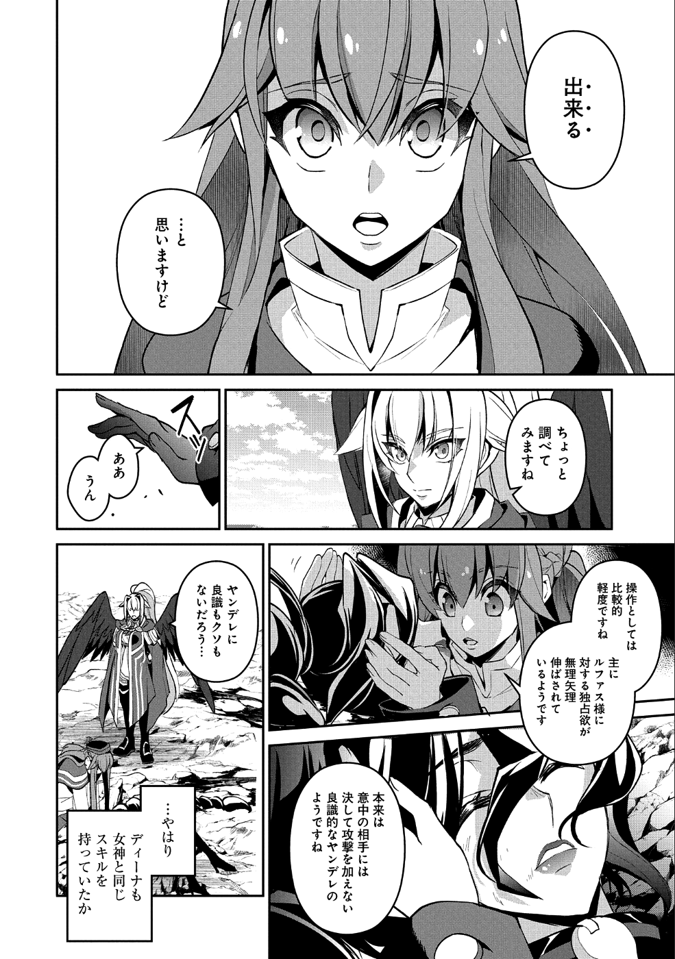 野生のラスボスが現れた！ 第25話 - Page 8