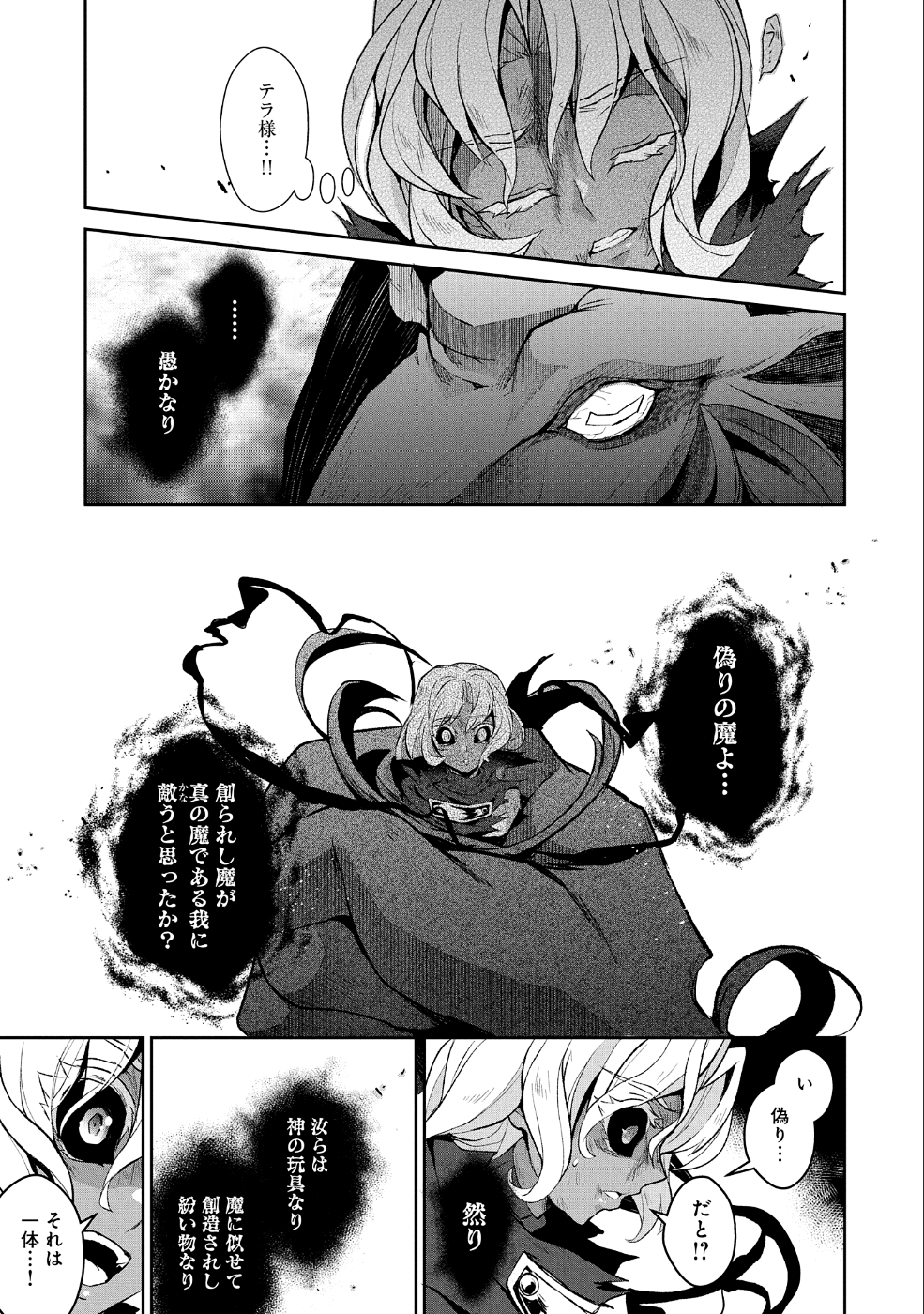 野生のラスボスが現れた！ 第25話 - Page 17