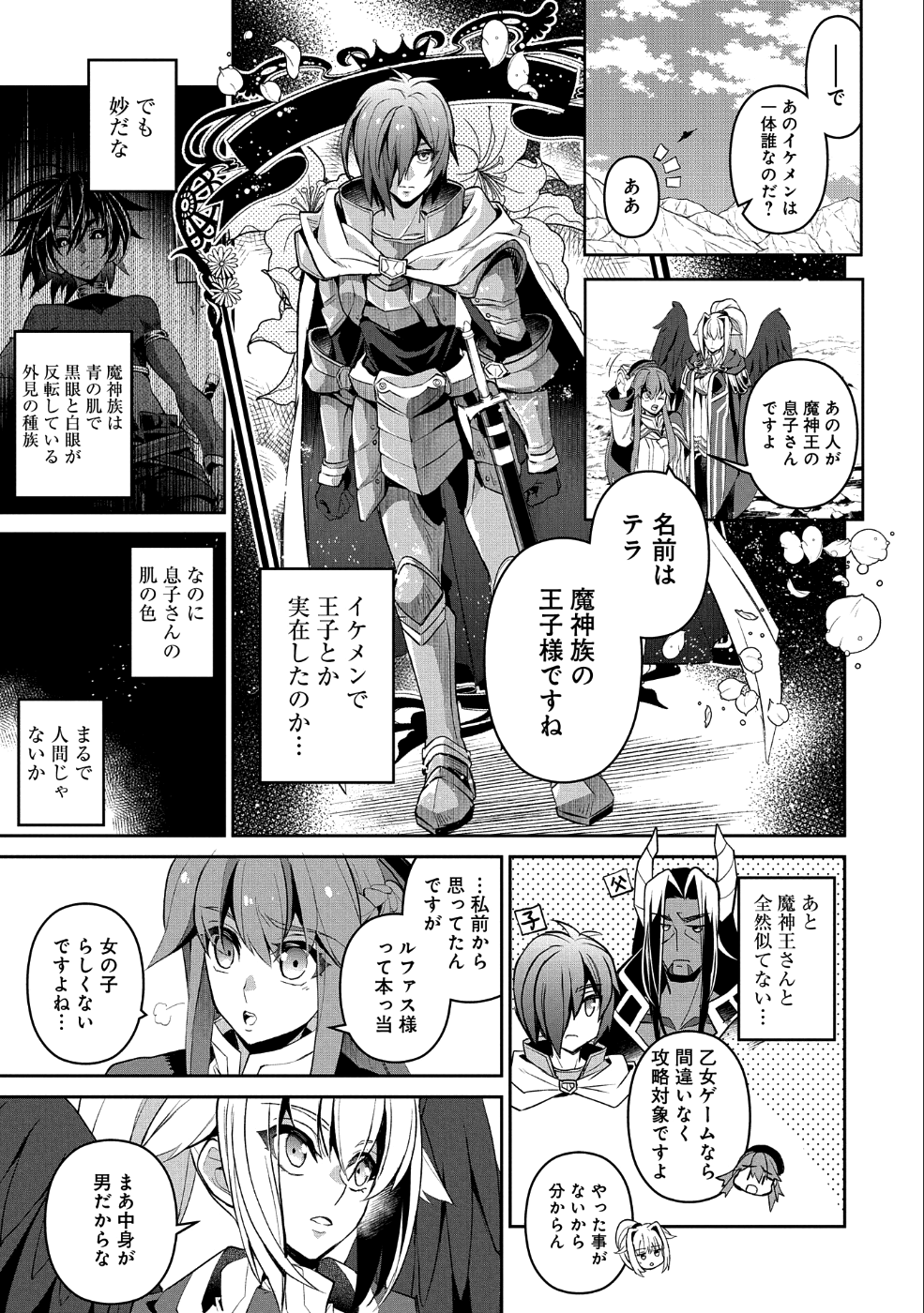 野生のラスボスが現れた！ 第25話 - Page 31