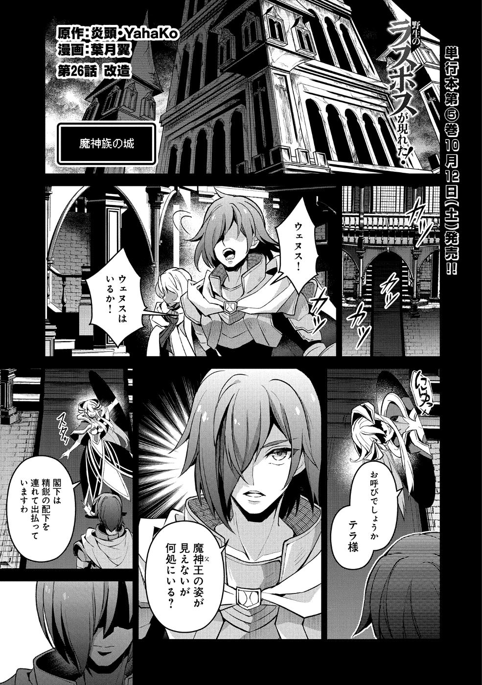 野生のラスボスが現れた！ 第26話 - Page 2