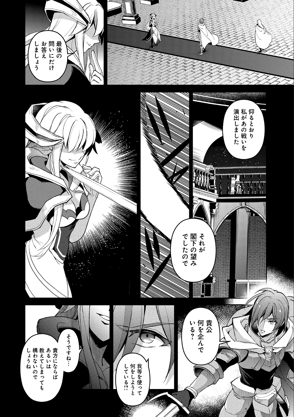 野生のラスボスが現れた！ 第26話 - Page 9