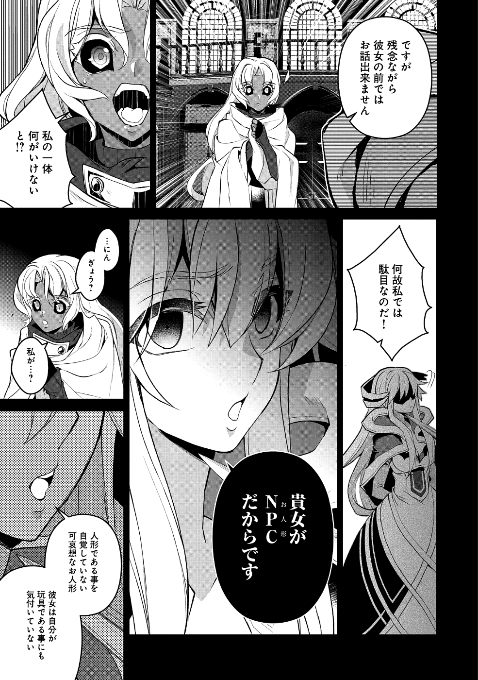 野生のラスボスが現れた！ 第26話 - Page 10