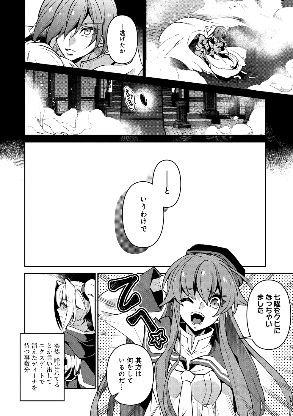 野生のラスボスが現れた！ 第26話 - Page 13