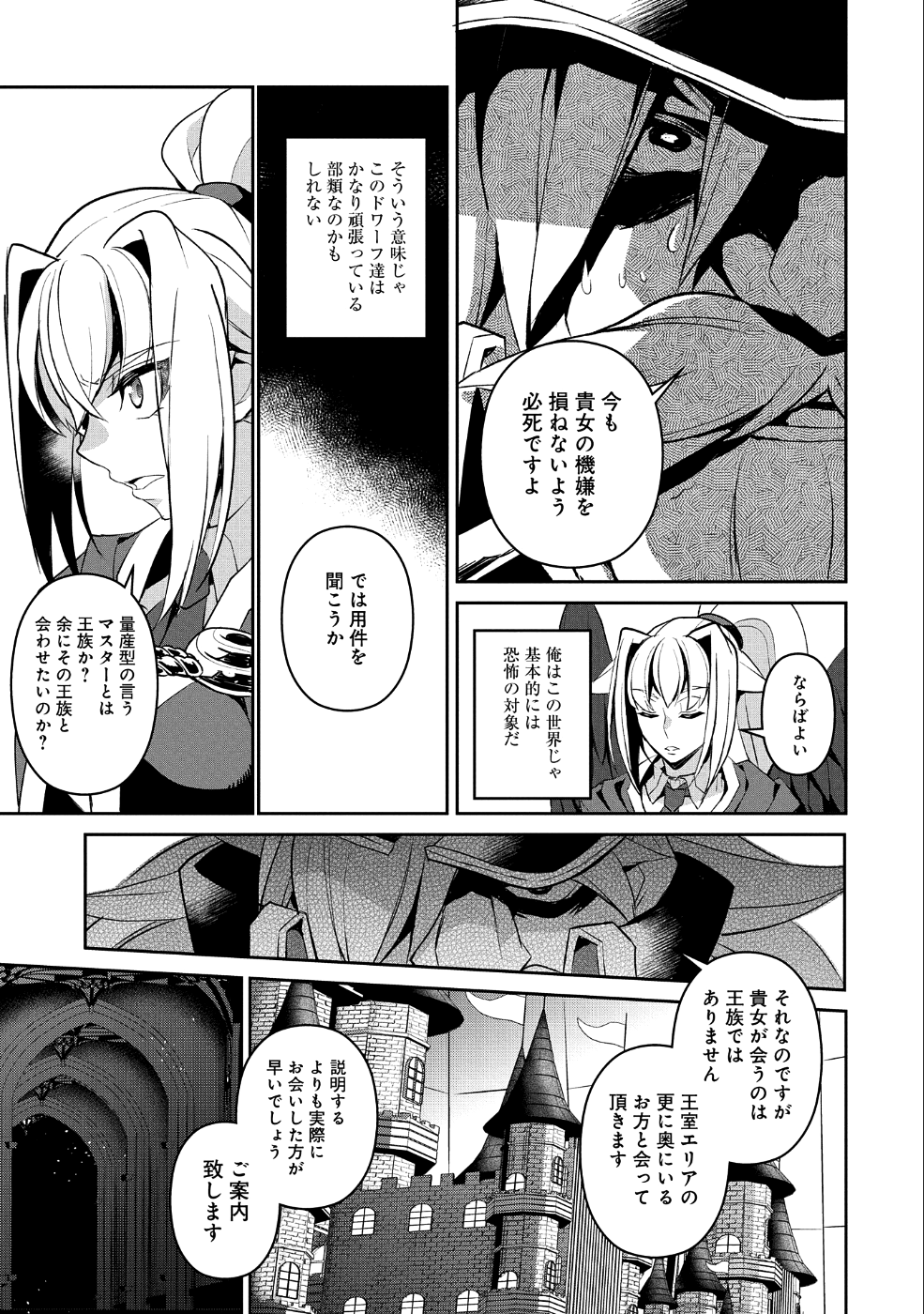 野生のラスボスが現れた！ 第26話 - Page 17