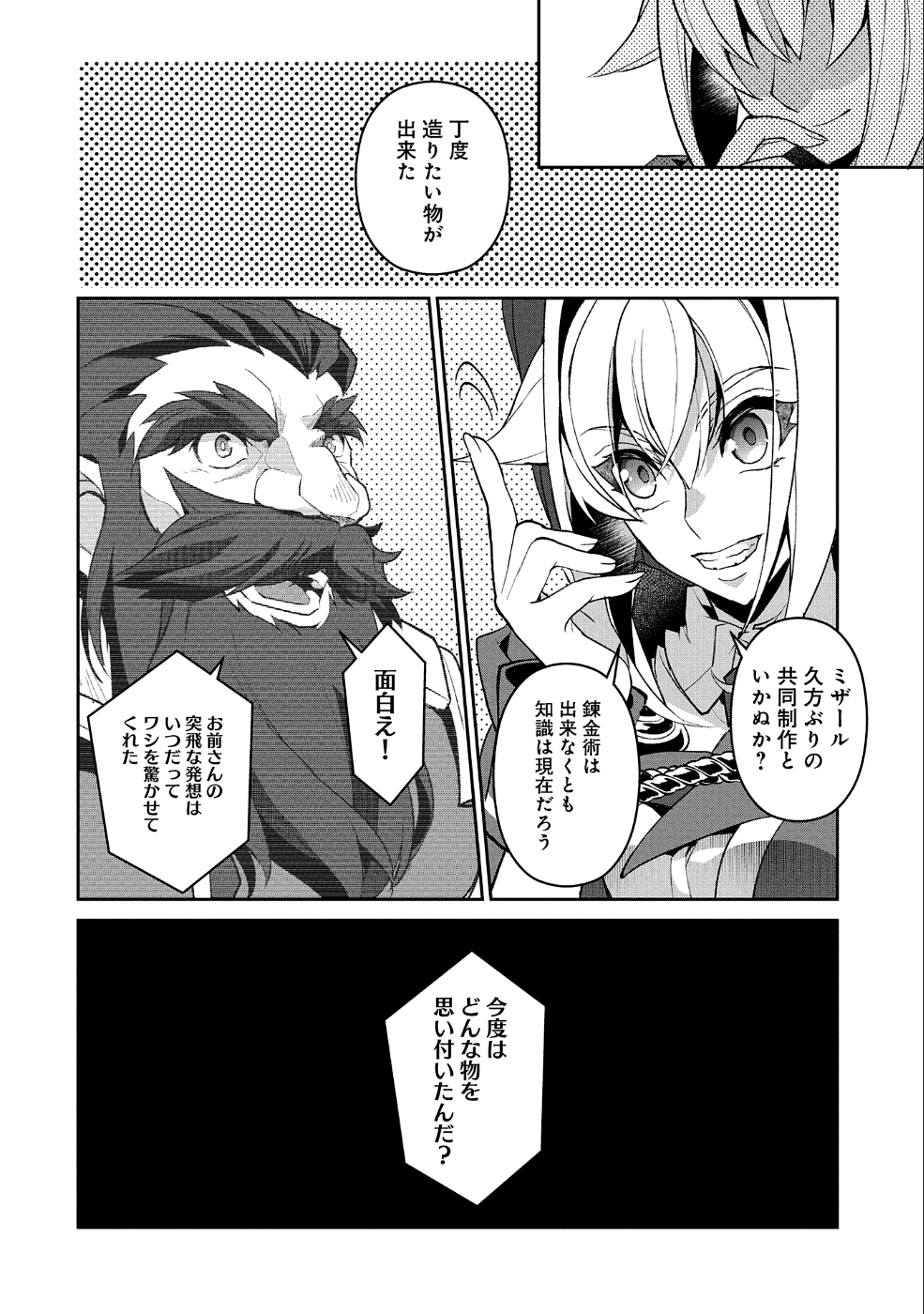 野生のラスボスが現れた！ 第26話 - Page 31