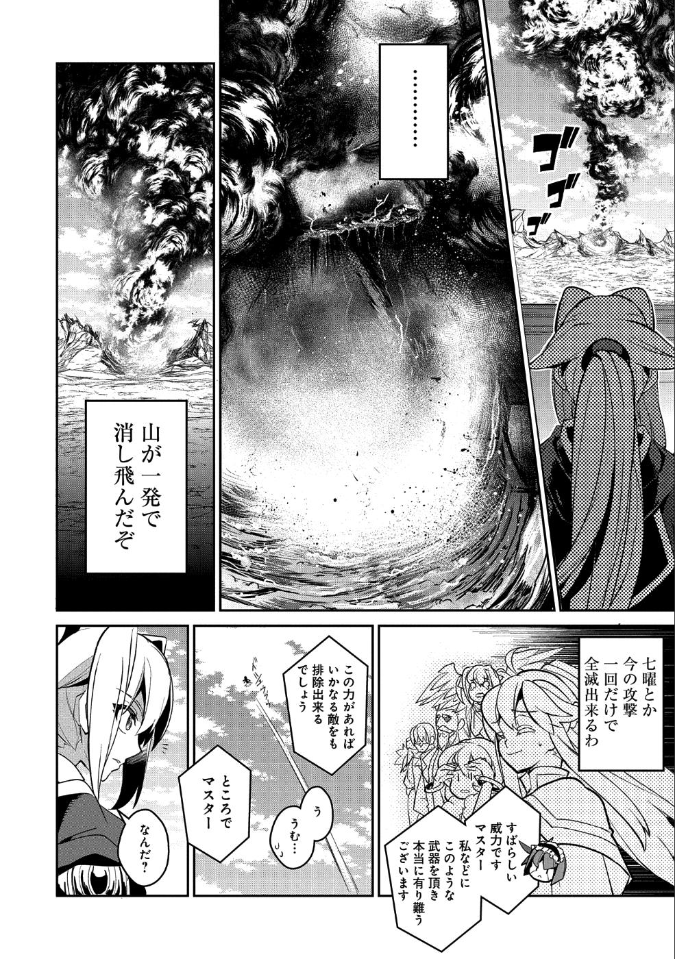 野生のラスボスが現れた！ 第26話 - Page 36