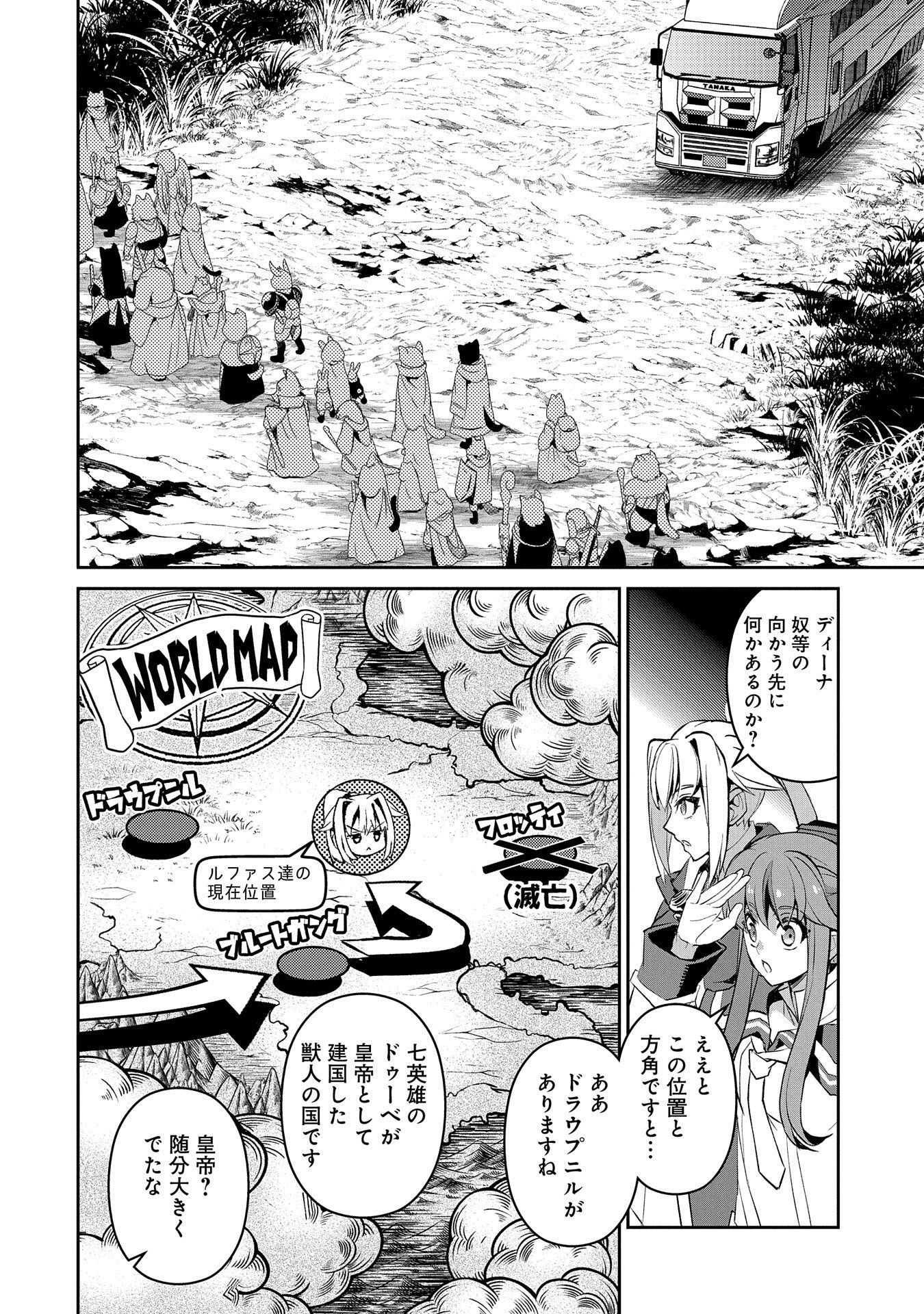 野生のラスボスが現れた！ 第27話 - Page 20