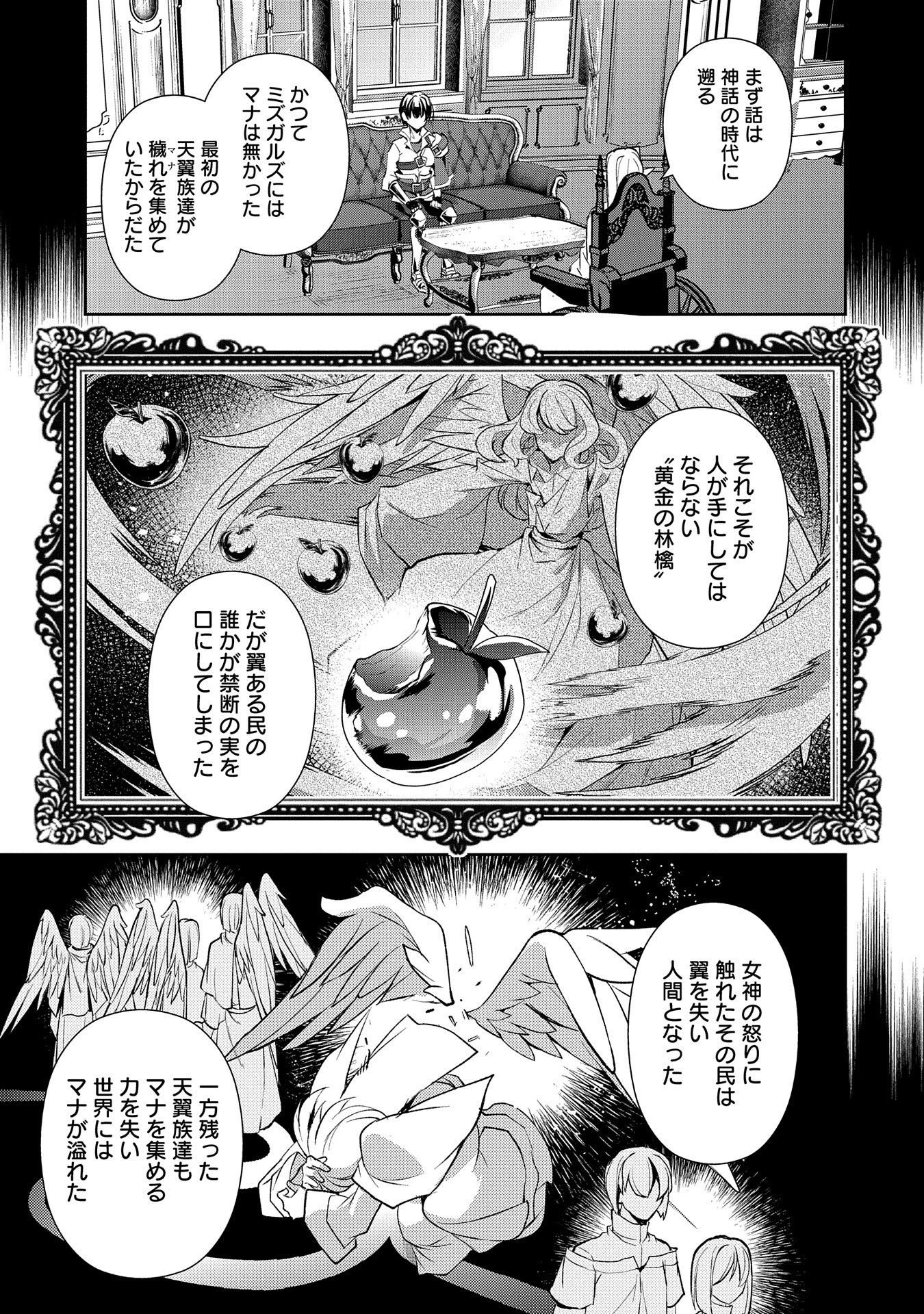 野生のラスボスが現れた！ 第27話 - Page 27