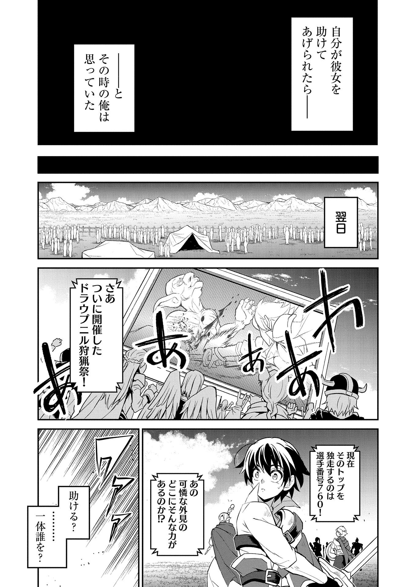 野生のラスボスが現れた！ 第28話 - Page 4