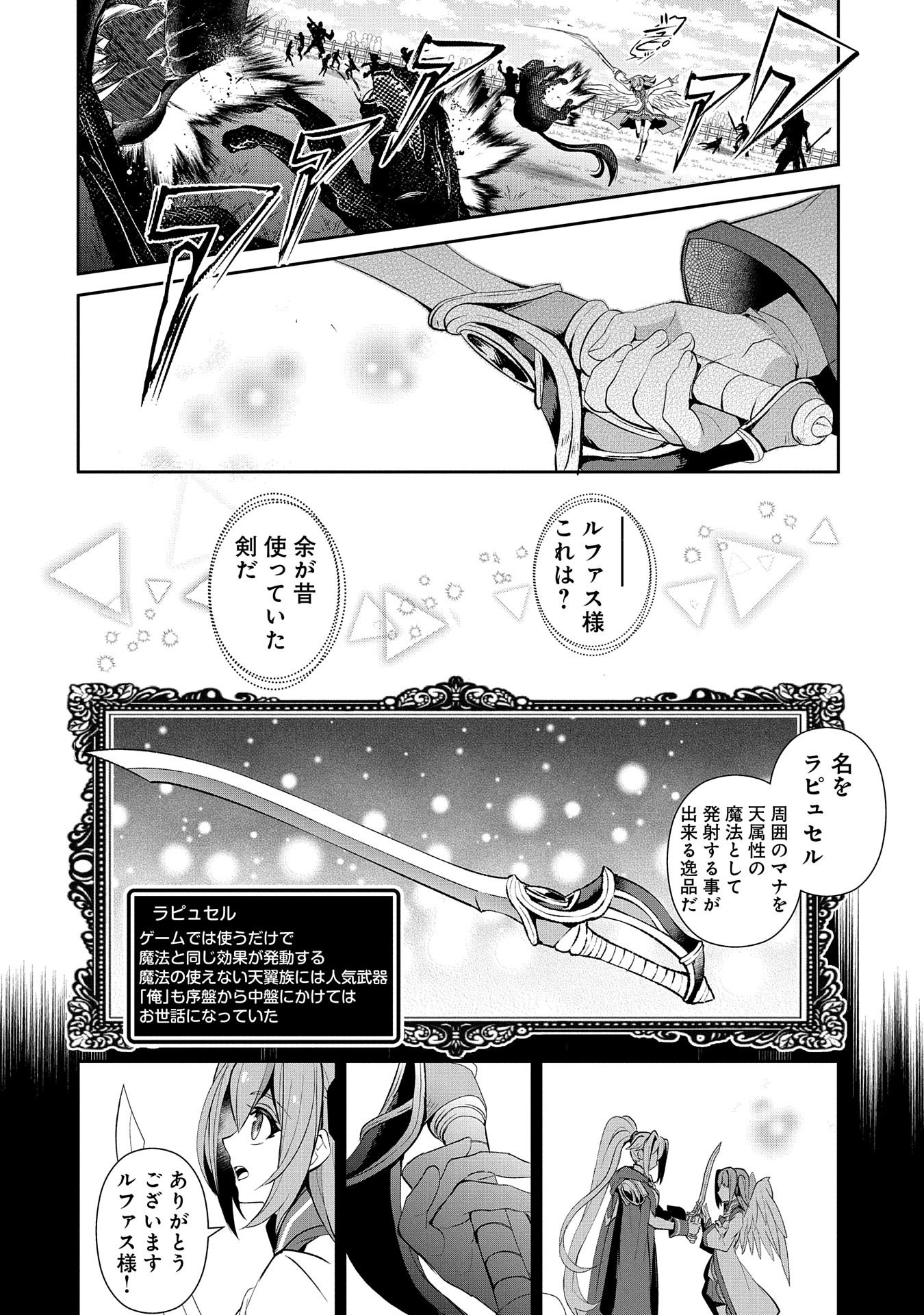 野生のラスボスが現れた！ 第28話 - Page 7