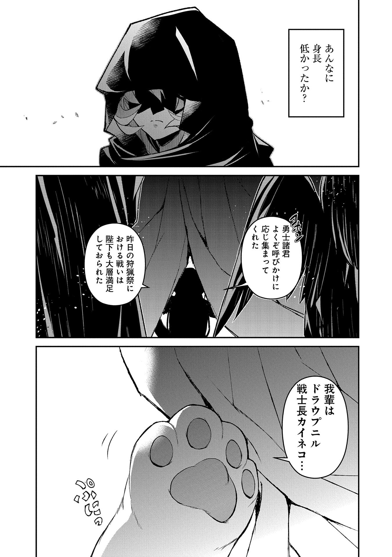 野生のラスボスが現れた！ 第28話 - Page 30