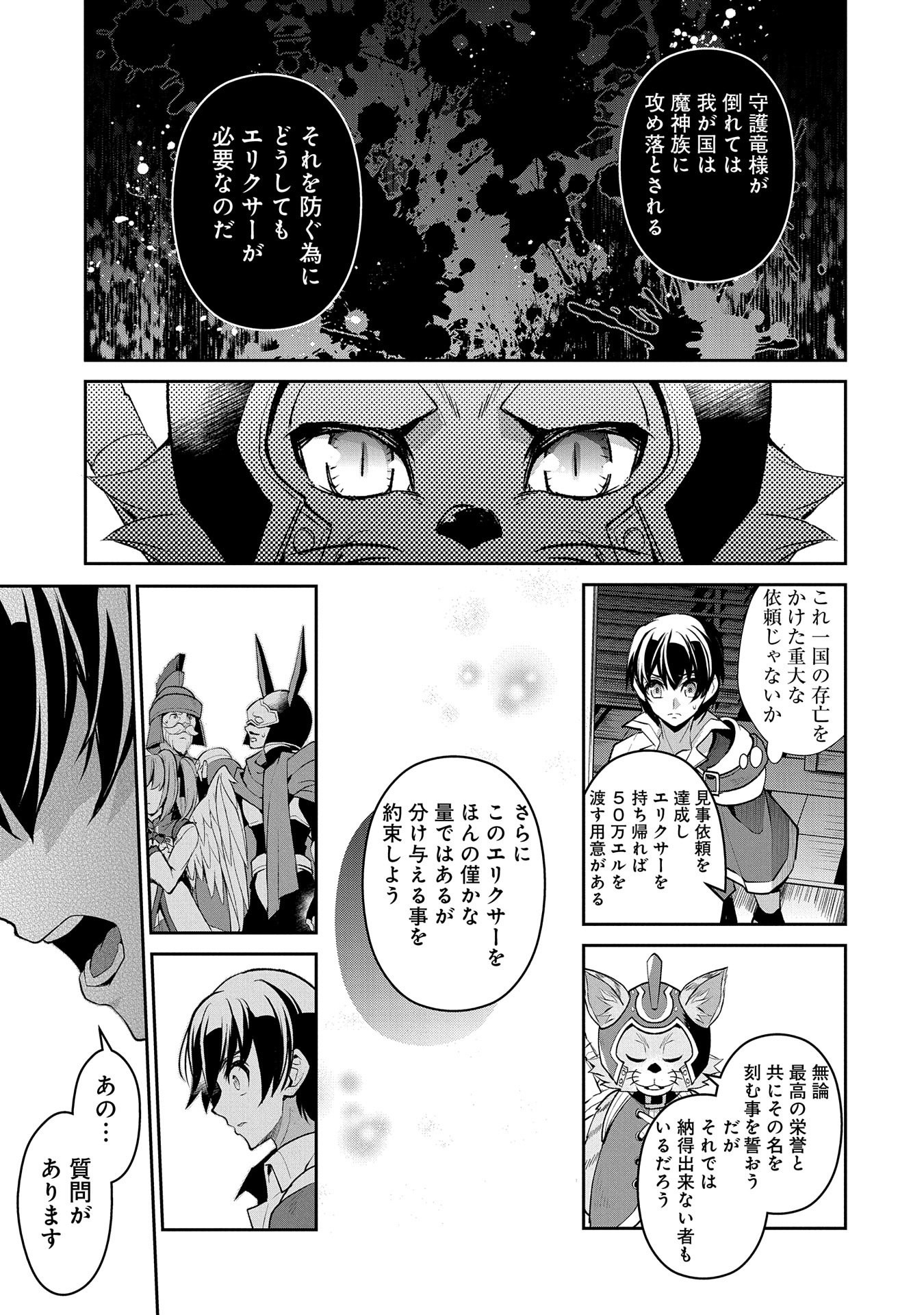 野生のラスボスが現れた！ 第28話 - Page 34