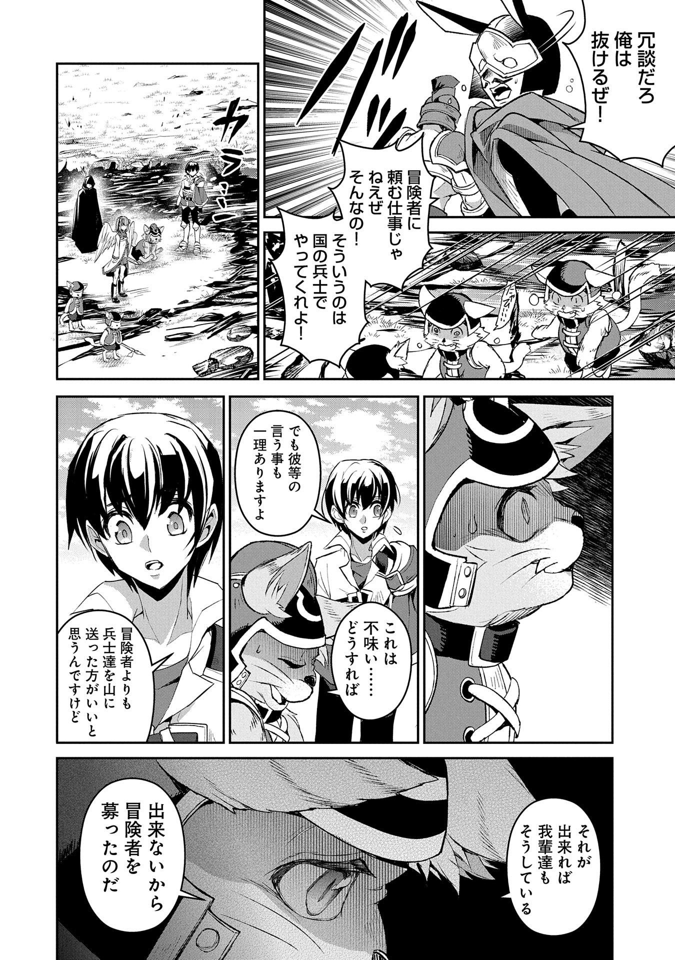 野生のラスボスが現れた！ 第29話 - Page 4