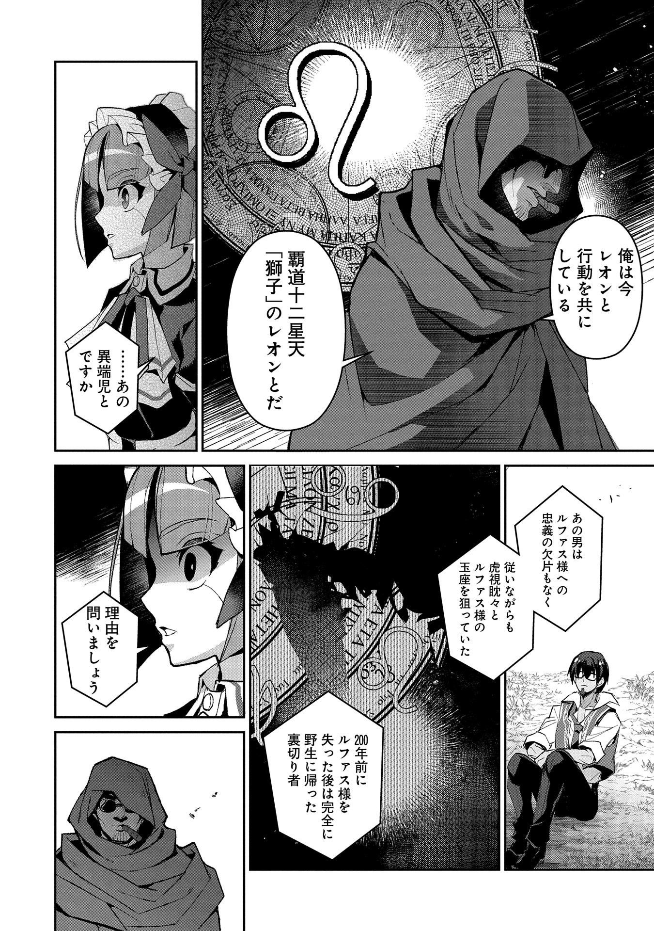 野生のラスボスが現れた！ 第29話 - Page 14