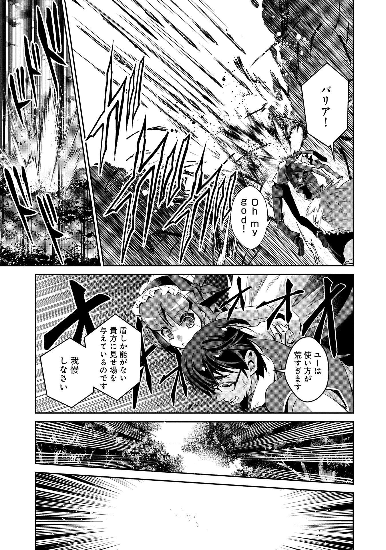 野生のラスボスが現れた！ 第29話 - Page 21