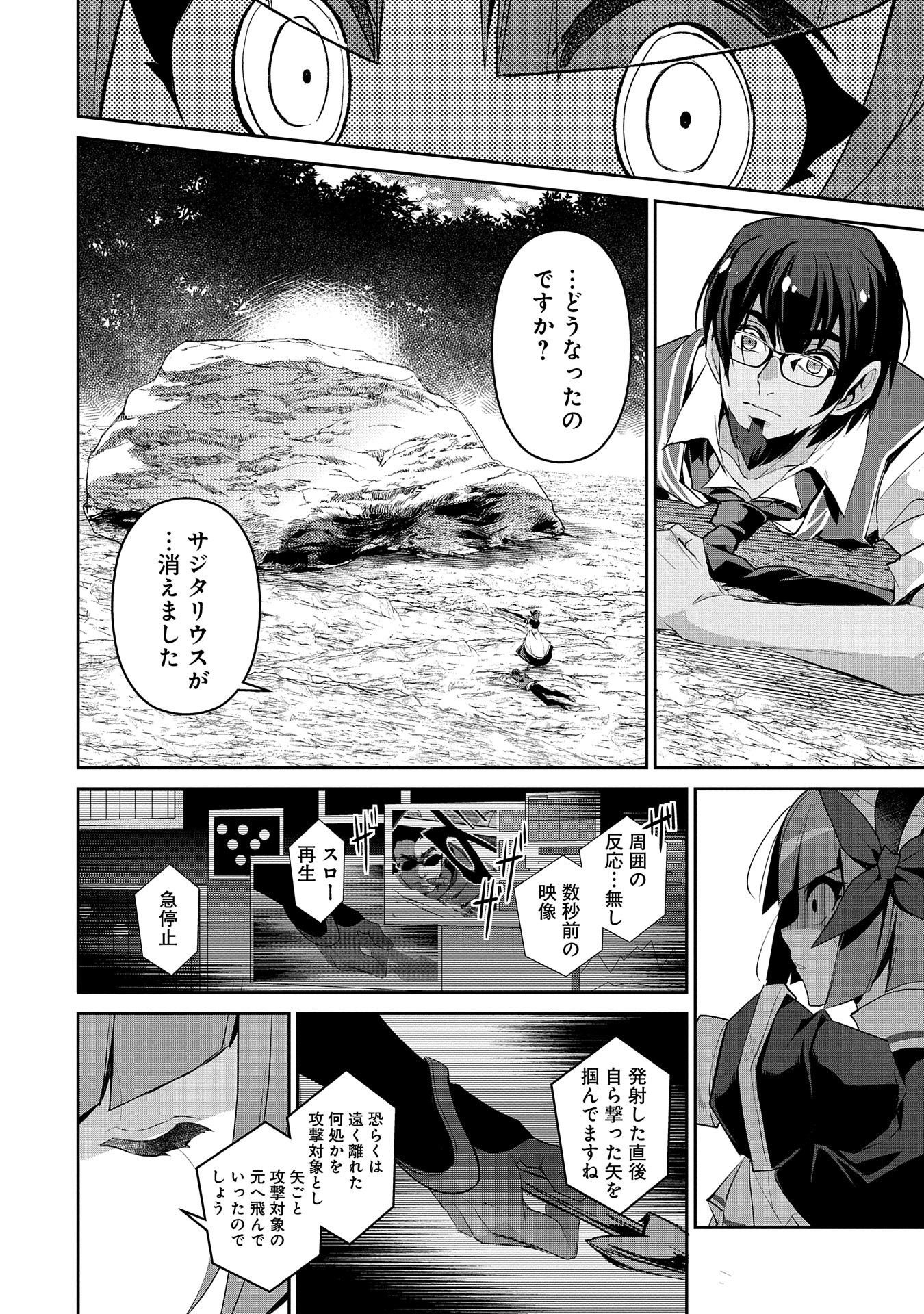 野生のラスボスが現れた！ 第29話 - Page 24