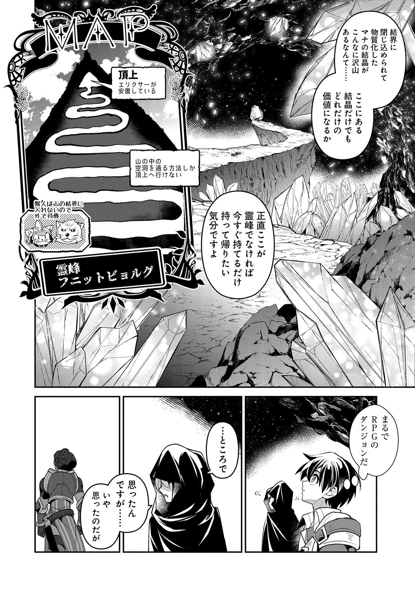 野生のラスボスが現れた！ 第29話 - Page 26