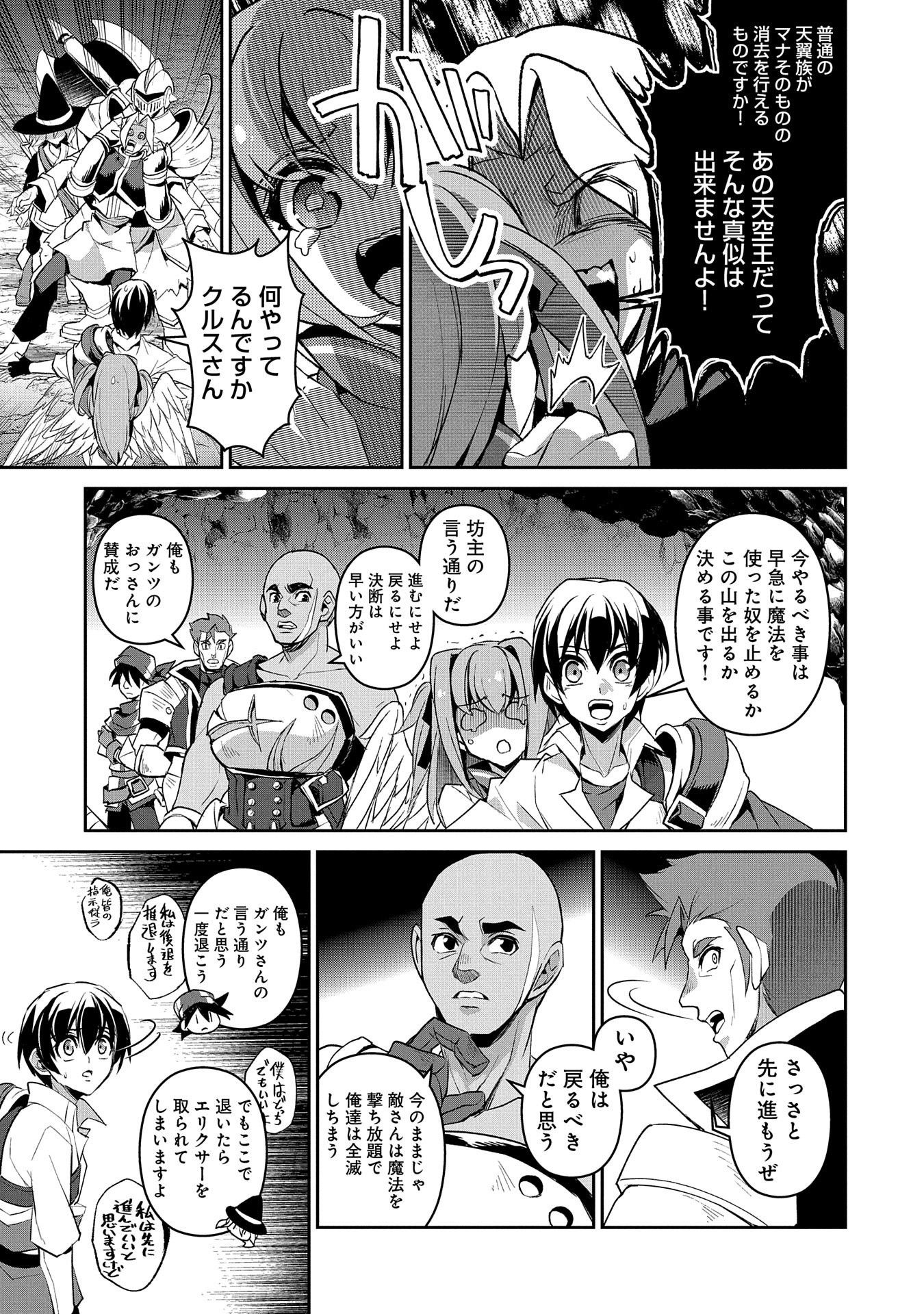 野生のラスボスが現れた！ 第29話 - Page 33