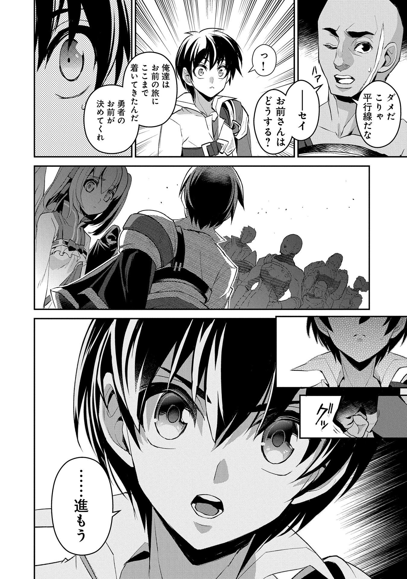 野生のラスボスが現れた！ 第29話 - Page 34