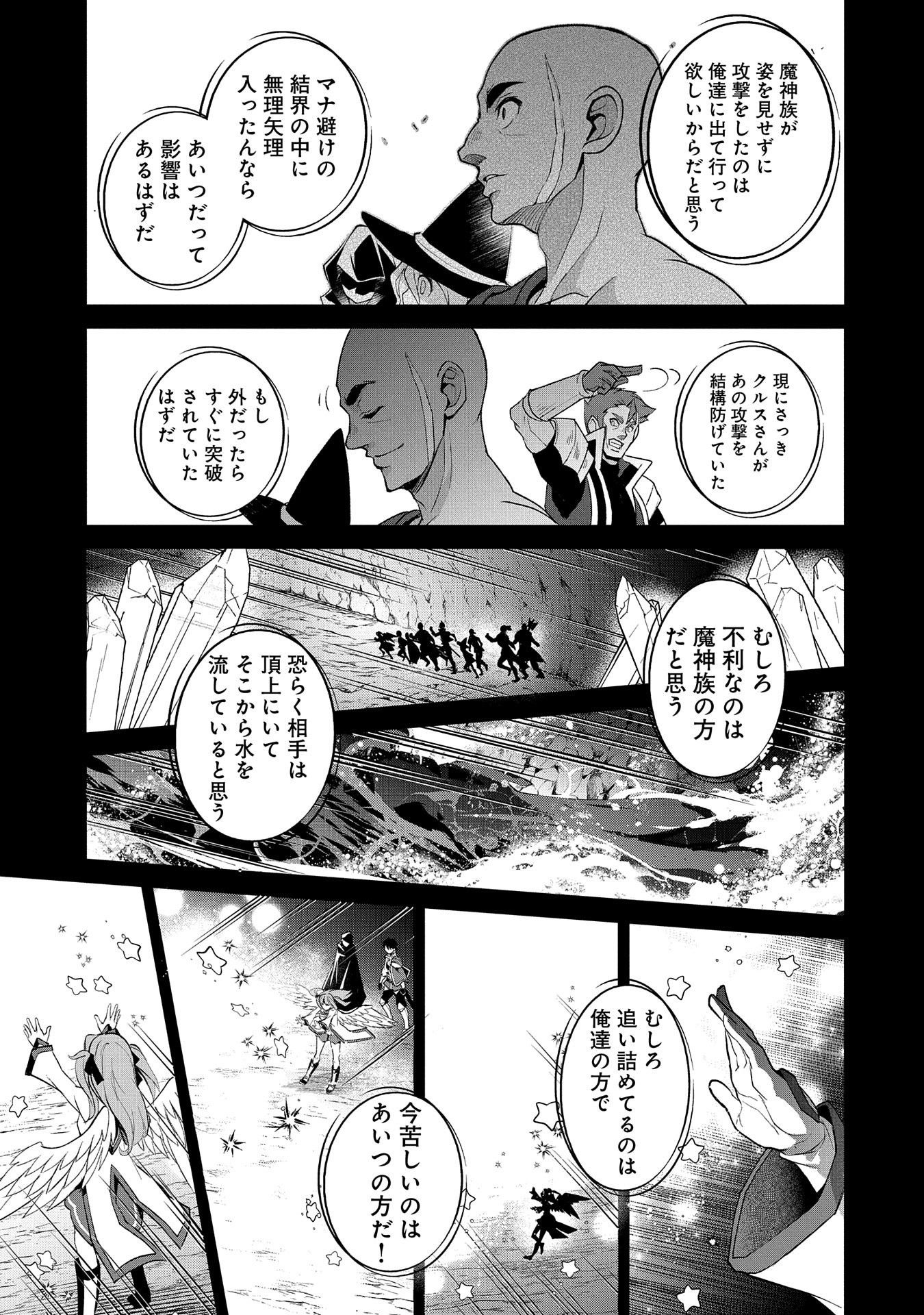 野生のラスボスが現れた！ 第29話 - Page 35