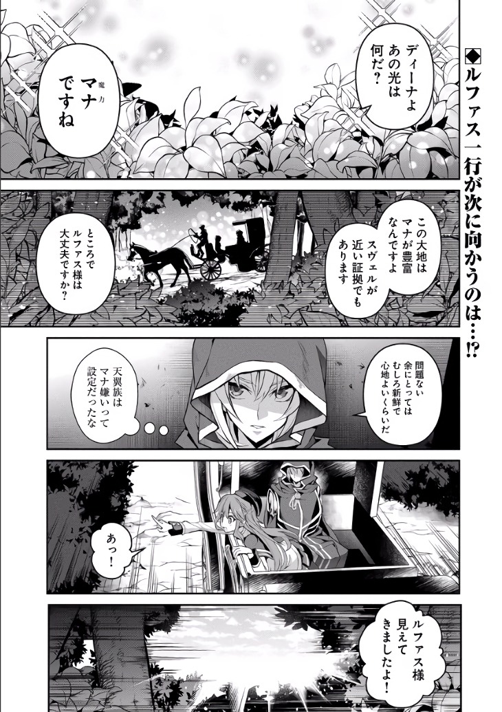 野生のラスボスが現れた！ 第3話 - Page 2