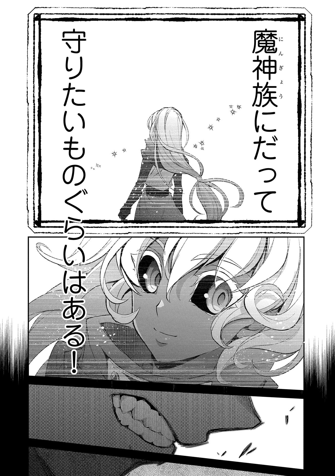 野生のラスボスが現れた！ 第30話 - Page 9