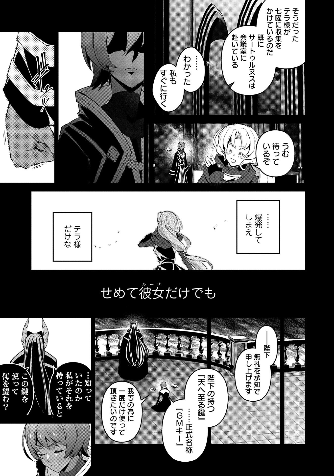 野生のラスボスが現れた！ 第30話 - Page 11