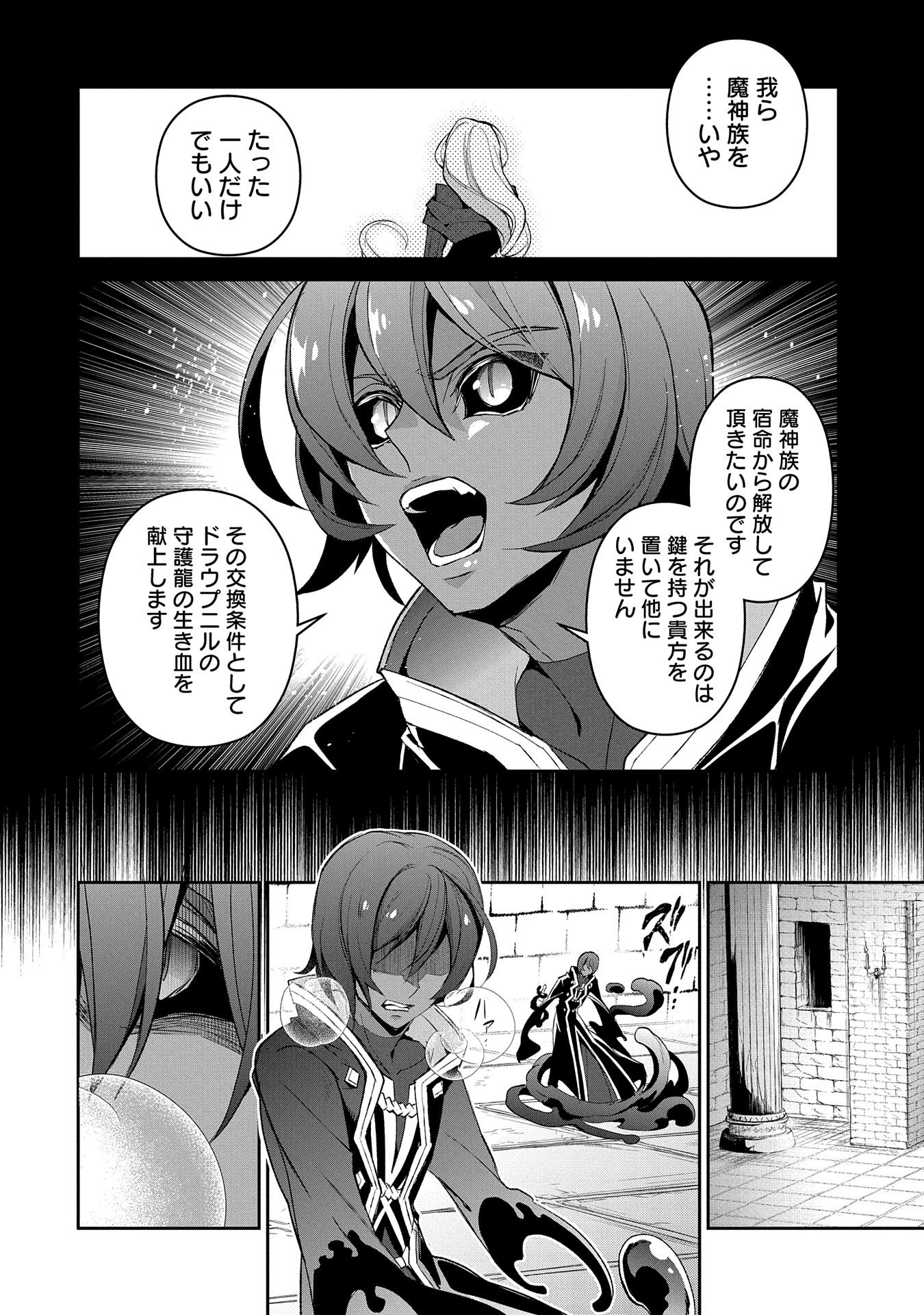 野生のラスボスが現れた！ 第30話 - Page 12