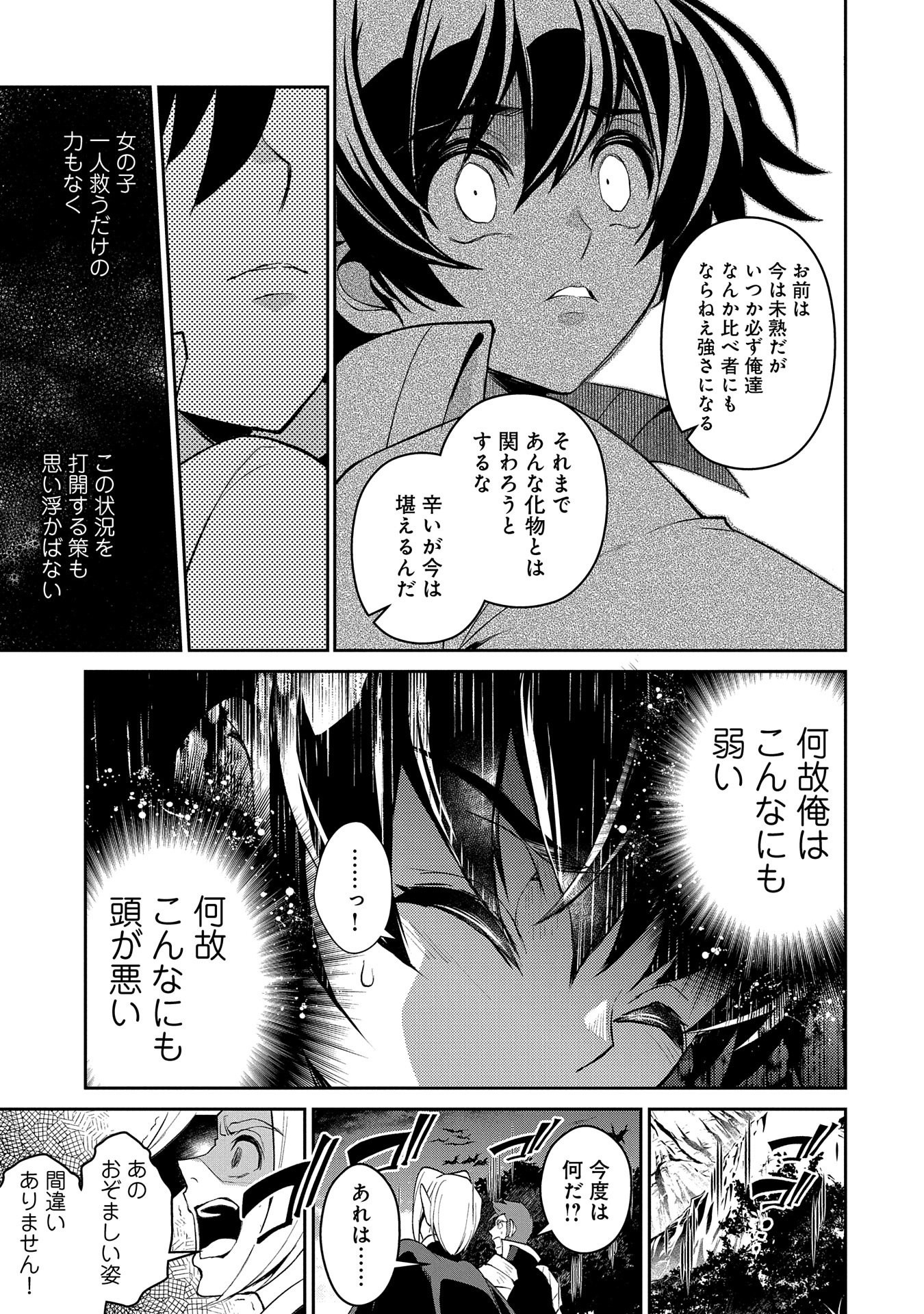 野生のラスボスが現れた！ 第30話 - Page 26