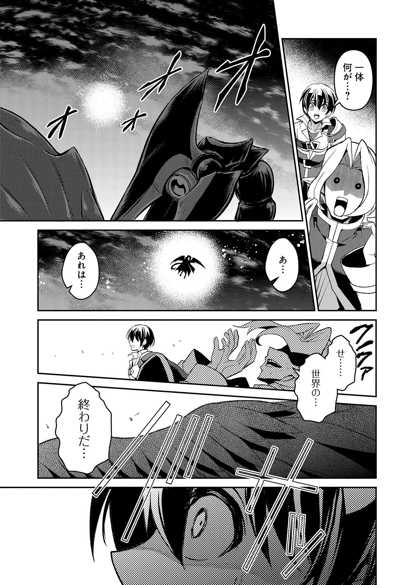 野生のラスボスが現れた！ 第30話 - Page 32