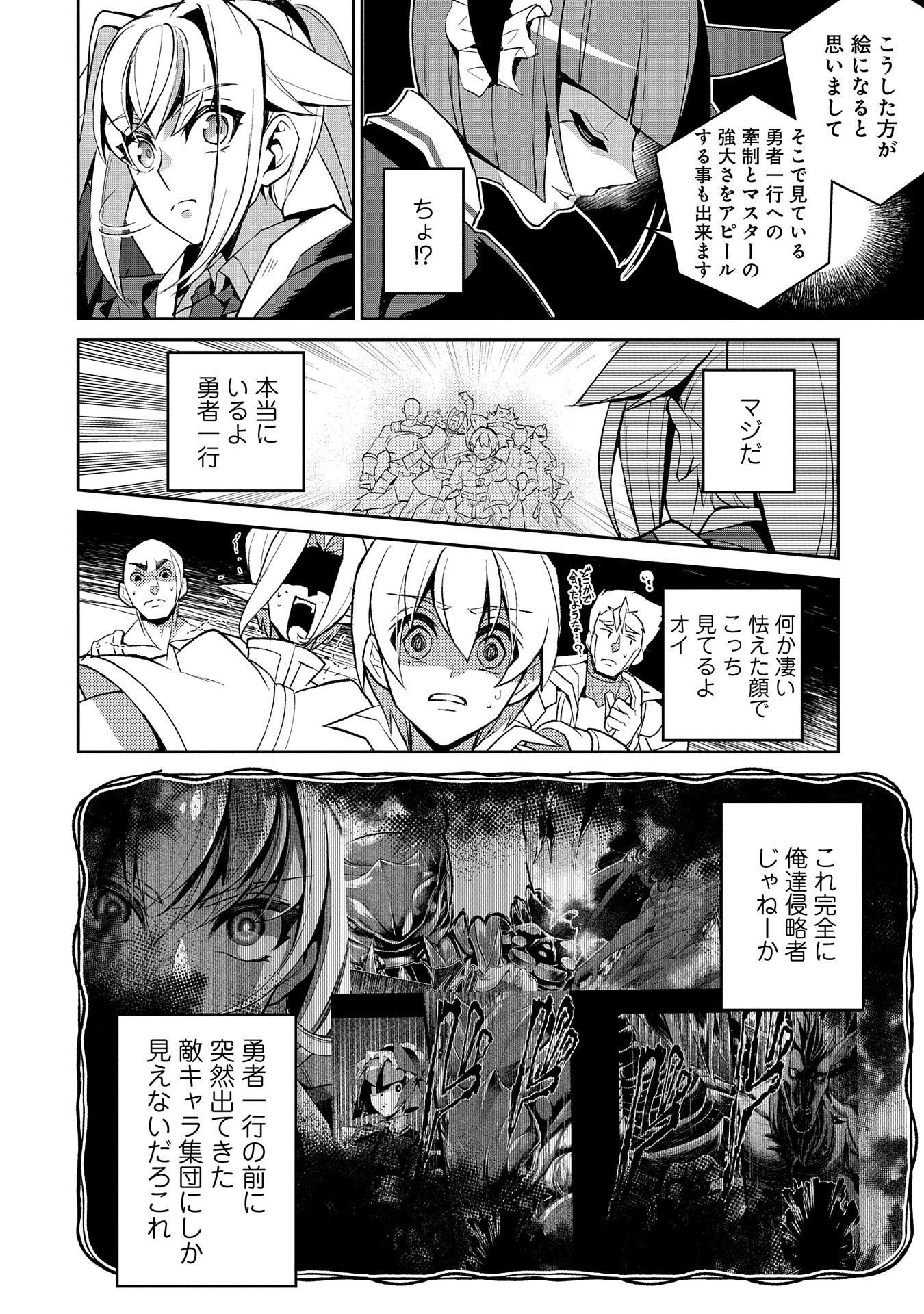 野生のラスボスが現れた！ 第30話 - Page 37